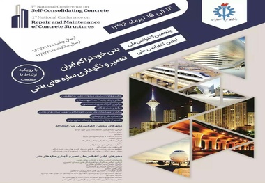 در کنفرانس بتن چه گذشت؟