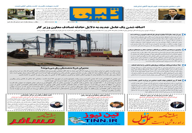 روزنامه تین| شماره 114| 29 آبان ماه 97 
