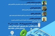 برگزاری رویداد «هوشمندی حمل ونقل و نقش استارتاپ ها در تحولات دیجیتال عرصه حمل ونقل