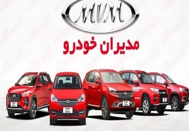 آغاز فروش ۴ محصول مدیران خودرو از امروز + جزئیات