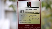 نصب برچسب اطلاع‌رسانی وضعیت راه‌ها و رسیدگی به شکایات (141) در اتوبوس‌های بین شهری 