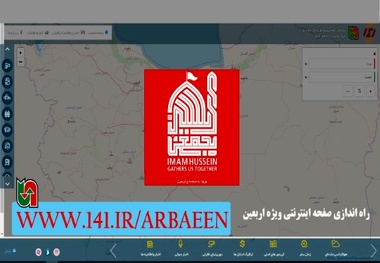 راه اندازی صفحه اینترنتی ویژه اربعین 