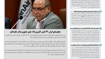 روزنامه تین | شماره 669| 20 اردیبهشت ماه 1400 