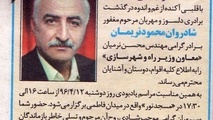پیام تسلیت به محسن نریمان؛ معاون وزیر راه و شهرسازی