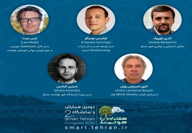 حضور  مدیران حوزه شهر هوشمند از روسیه، سوییس، اسپانیا و هلند به تهران 