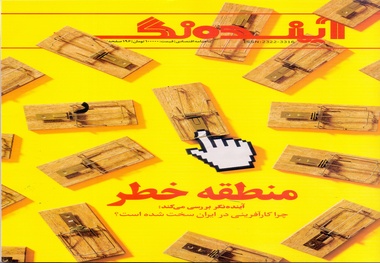 ماهنامه آینده نگر مهرماه 1402 منتشر شد