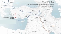   سه گام بغداد تا تکمیل پروژه راه توسعه؛ کریدوری برای اتصال خلیج فارس به اروپا!
