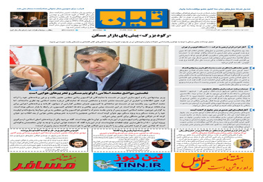 روزنامه تین| شماره 96| اول آبان ماه 97 