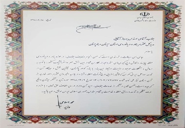 
تقدیر مجمع نمایندگان استان از اداره کل بنادر و دریانوردی سیستان و بلوچستان
