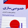 خلاصه کتاب خصوصی سازی راه آهن ژاپن، اثر شوجی سومیتا/ شبکه ریلی زیان دهی که سودآور شد 