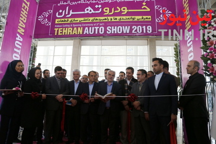 سومین نمایشگاه بین المللی خودرو تهران