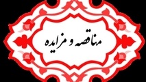 فراخوان مناقصه عمومی دستگاه برف روب چندمنظوره شرکت فرودگاه‌ها و ناوبری هوایی ایران