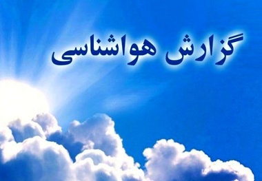 پیش‌بینی جوی آرام برای بیشتر مناطق کشور تا چهارشنبه