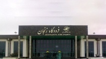 اخذ سند مالکیت بخشی از عرصه فرودگاه زنجان