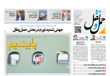خواندنی هایی برای متخصصان حوزه حمل‌ونقل