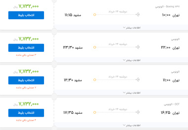 دلیل افزایش ۲۰۰۰ تومانی قیمت بلیت هواپیما چیست؟