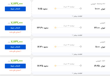 دلیل افزایش ۲۰۰۰ تومانی قیمت بلیت هواپیما چیست؟