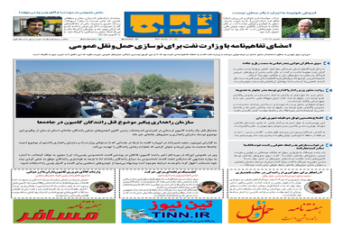 روزنامه تین | شماره 66 | 19 شهریور ماه 97