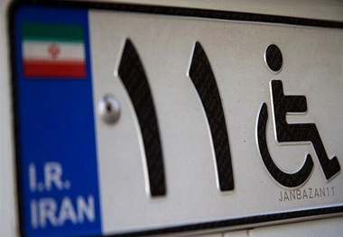 قول مساعد رئیس‌جمهور برای اختصاص سهمیه بنزین به ۳۵۰ هزار معلول