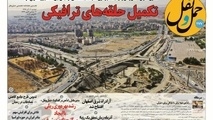 شماره 277 هفته‌نامه «حمل‌ونقل» منتشر شد