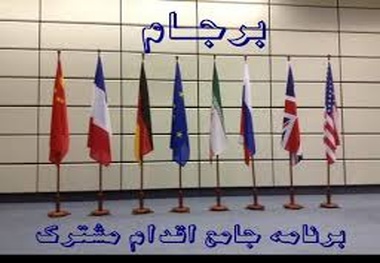 برجام مانعی در برابر اجماع علیه ایران
