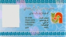 نحوه تمدید کارت هوشمند تغییر کرد/ چه کسانی رانندگان را به دردسر انداختند؟