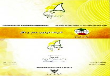 دریافت تقدیر نامه یک ستاره تعالی حمل و نقل ریلی توسط شرکت ترکیب حمل و نقل