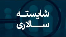 تاکید دولت بر شایسته سالاری/ بهره‌ وری در مدیریت کشور جان می گیرد؟