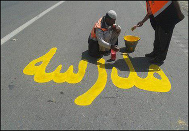 انجام اقدامات لازم برای ایمنی مدارس حاشیه راه‌ها در سال تحصیلی جدید