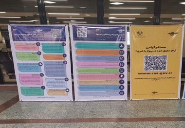 طرح آگاه سازی مسافران هوایی در فرودگاه ها 