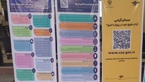 طرح آگاه سازی مسافران هوایی در فرودگاه ها 