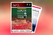 انتشار هشتادمین نشریه تخصصی حوزه دریایی و بندری «بایندر»