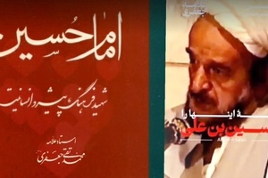 خلاصه‌ کتاب امام حسین (ع)؛ شهید فرهنگ، پیشرو انسانیت، اثر علامه جعفری