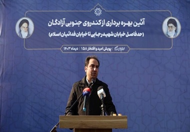 کندروی جنوبی بزرگراه آزادگان به بهره برداری رسید