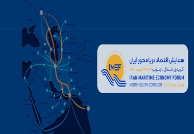 همایش اقتصاد دریا محور ایران (کریدور شمال – جنوب)