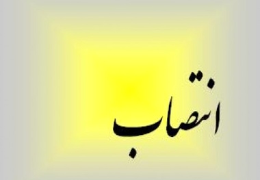 انتصاب مدیرکل راهداری و حمل و نقل جاده‌ای استان ایلام