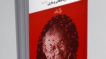 خلاصه کتاب معمای توسعه، تجربه ماهاتیر و مالزی، اثر افخمی