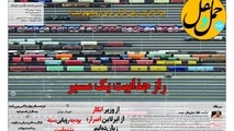  شماره 286 هفته‌نامه «حمل‌ونقل» منتشر شد 