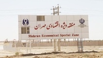 آمادگی بخش خصوصی برای سرمایه گذاری در منطقه آزاد مهران/ لزوم رفع موانع مدیریتی منطقه آزاد


