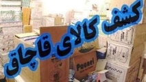 توقیف کامیون ایسوزو حامل کالای قاچاق 