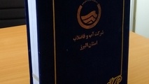 تفاهم نامه همکاری مابین شرکت بهره برداری مترو و شرکت آبفا استان البرز