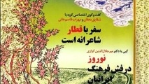 ◄ انتشار دهمین شماره نشریه کوپه