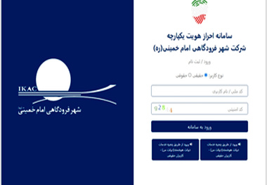 اتصال ١٠٠درصد خدمات شهر فرودگاهی امام خمینی(ره) به پنجره خدمات دولت