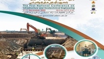 اولین همایش مهندسی ژئوتکنیک و زیرساخت ۱۸ تا ۲۰ آذر ماه برگزار می شود 