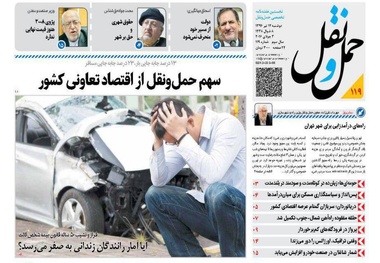 انتشار شماره 119 هفته نامه حل و نقل/ سهم حمل ونقل از اقتصاد تعاونی کشور