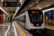 اتصال خطوط ۱ و ۳ مترو مشهد با افتتاح ایستگاه بسیج برقرار شد