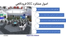 گذر از تمرکز عملیات به تمرکز سازمانی در فرودگاه ها