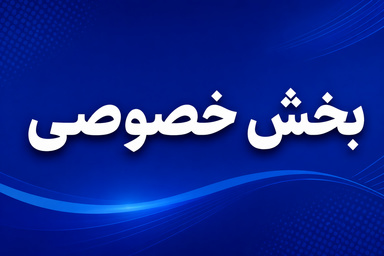 چرا سازندگان آزادراه‌ ها، راه‌ آهن‌ ها و بنادر ایران در مراسم افتتاح دیده نمی‌ شوند؟