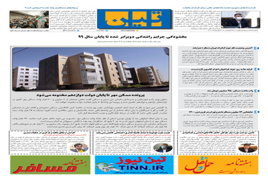 روزنامه تین | شماره 654| 29 فروردین ماه 1400 