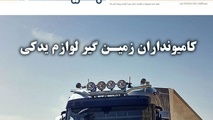 پنجاهمین هفته‌نامه لجستیک و اقتصاد منتشر شد